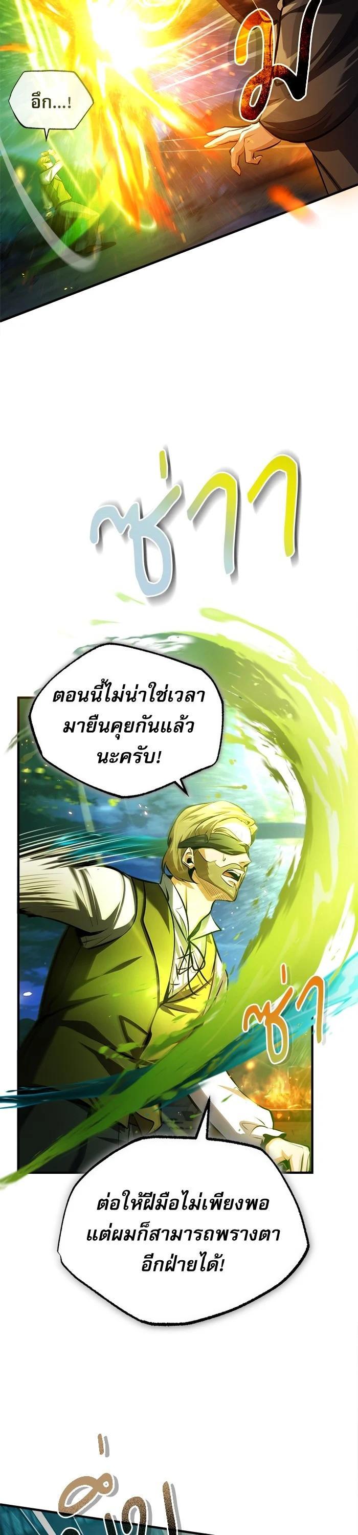 Academy’s Undercover Professor ตอนที่ 71 21