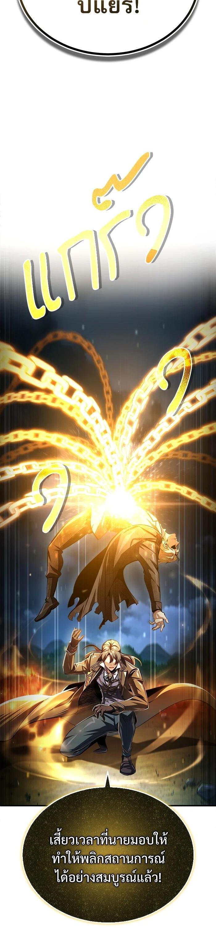 Academy’s Undercover Professor ตอนที่ 71 25