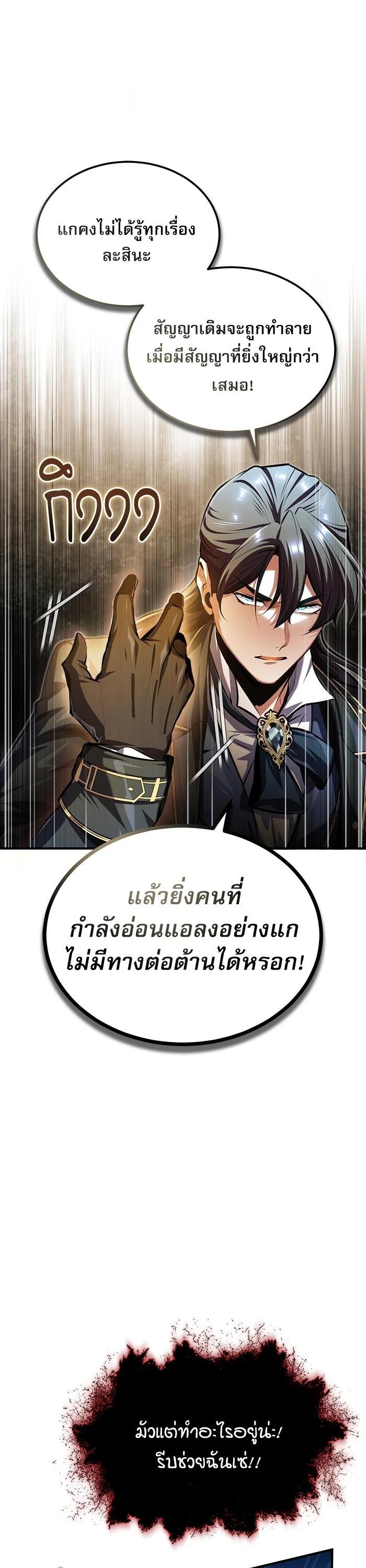 Academy’s Undercover Professor ตอนที่ 71 28
