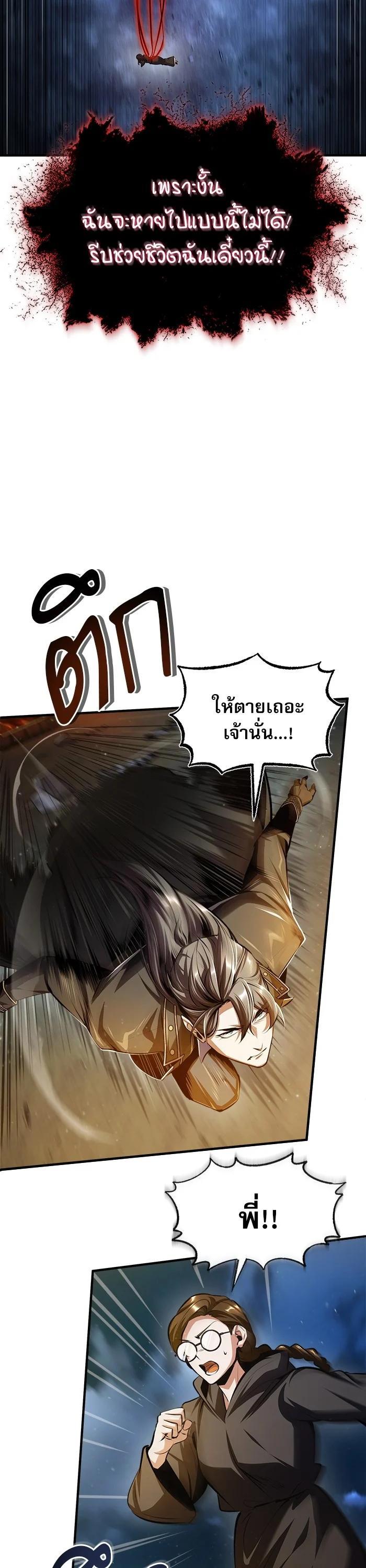 Academy’s Undercover Professor ตอนที่ 71 30