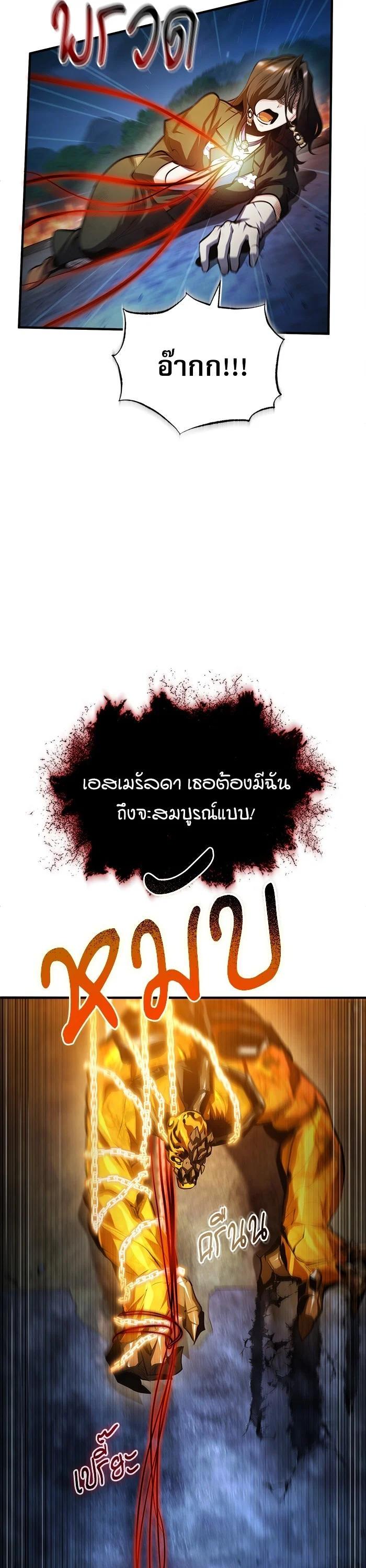 Academy’s Undercover Professor ตอนที่ 71 29