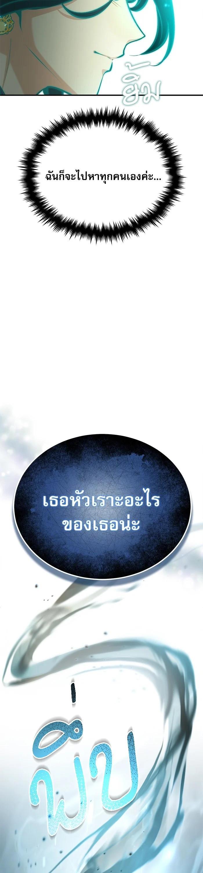 Academy’s Undercover Professor ตอนที่ 71 38