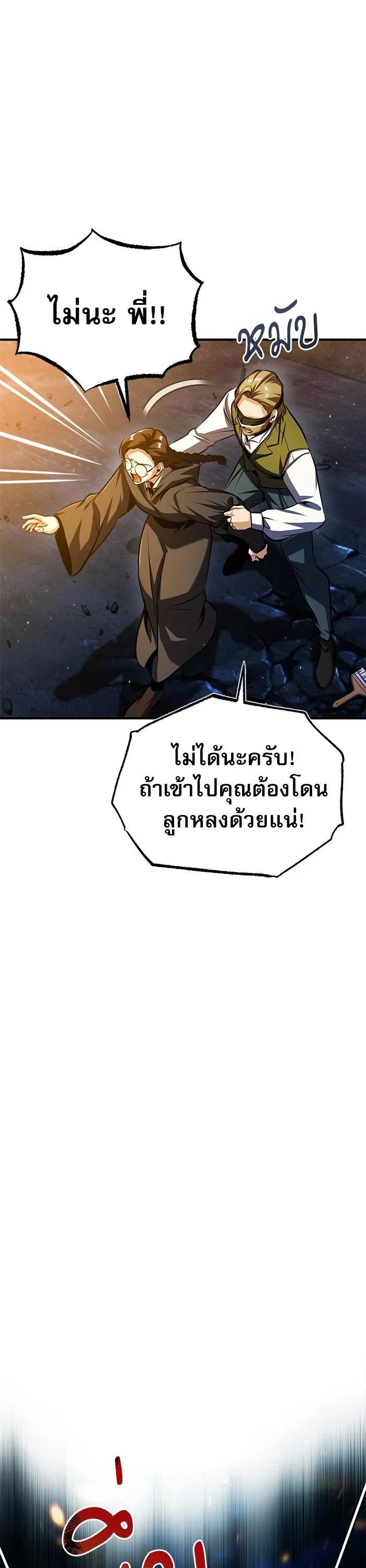 Academy’s Undercover Professor ตอนที่ 71 35