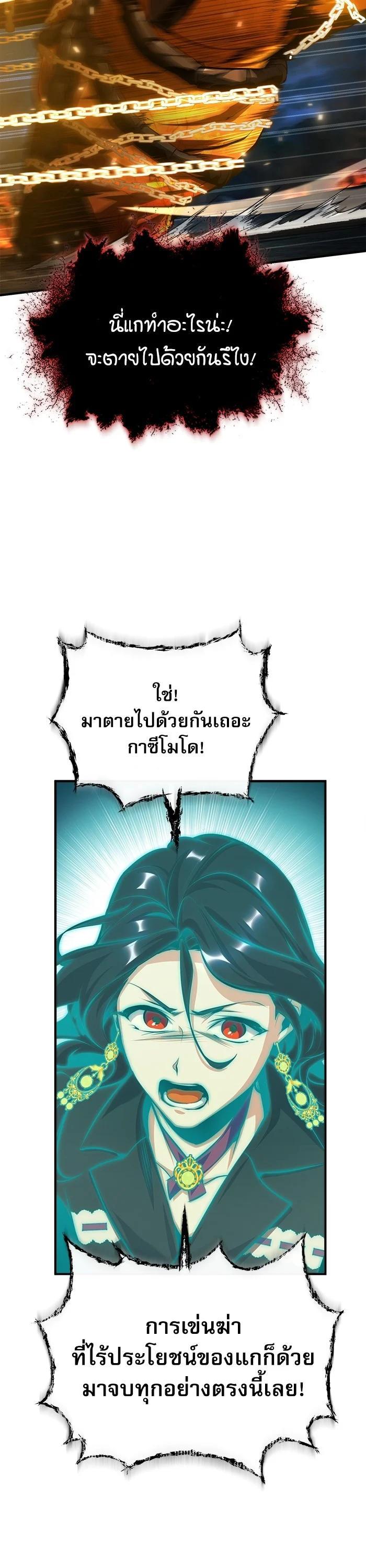 Academy’s Undercover Professor ตอนที่ 71 34