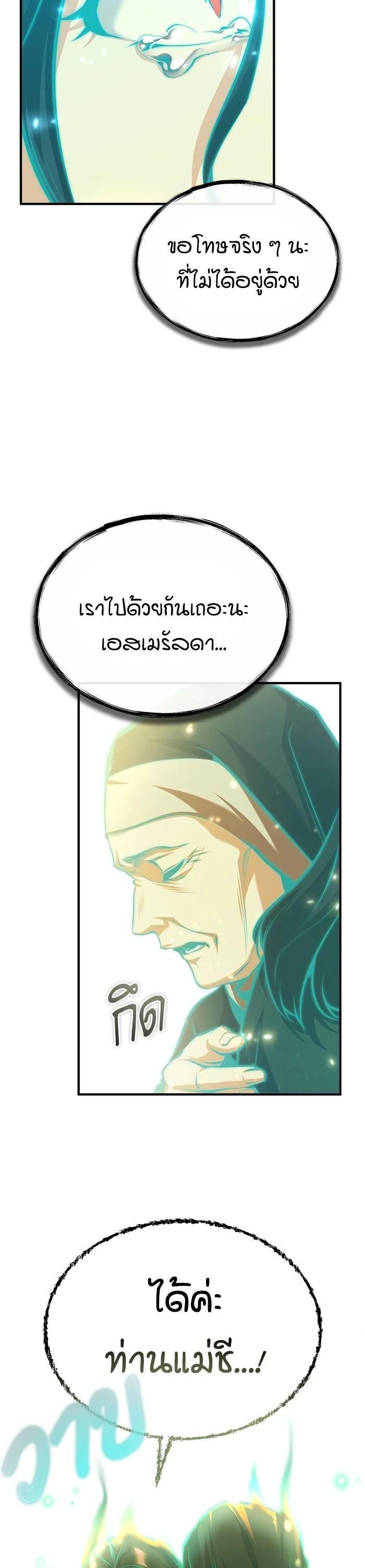 Academy’s Undercover Professor ตอนที่ 71 50