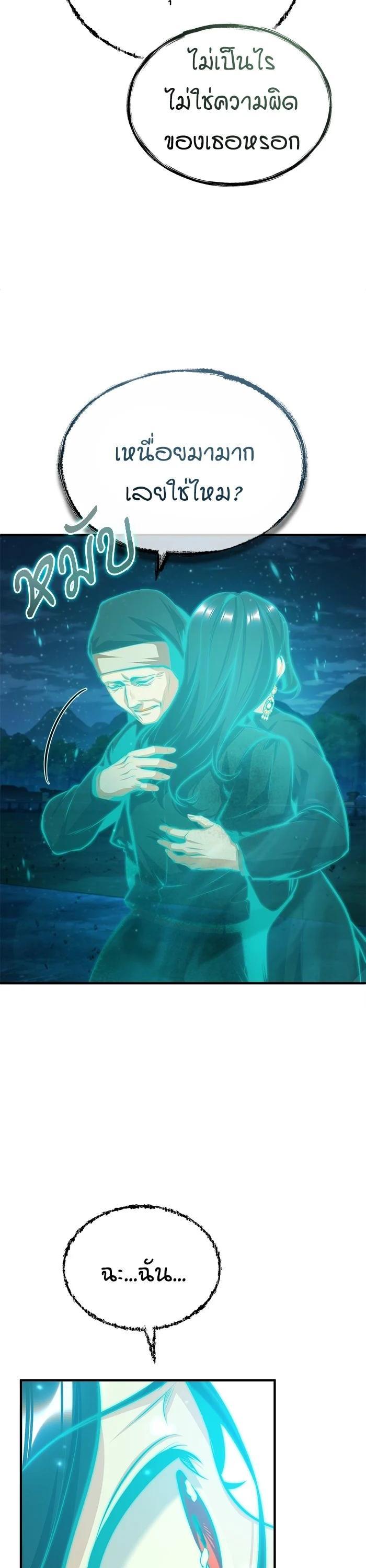 Academy’s Undercover Professor ตอนที่ 71 49