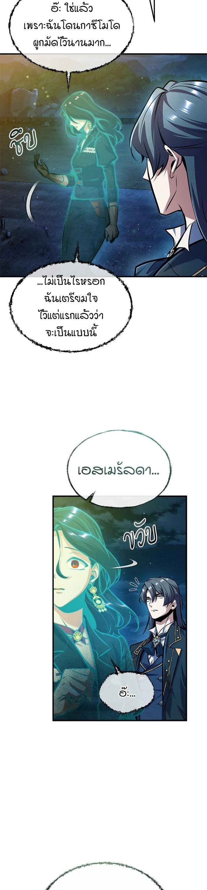 Academy’s Undercover Professor ตอนที่ 71 47