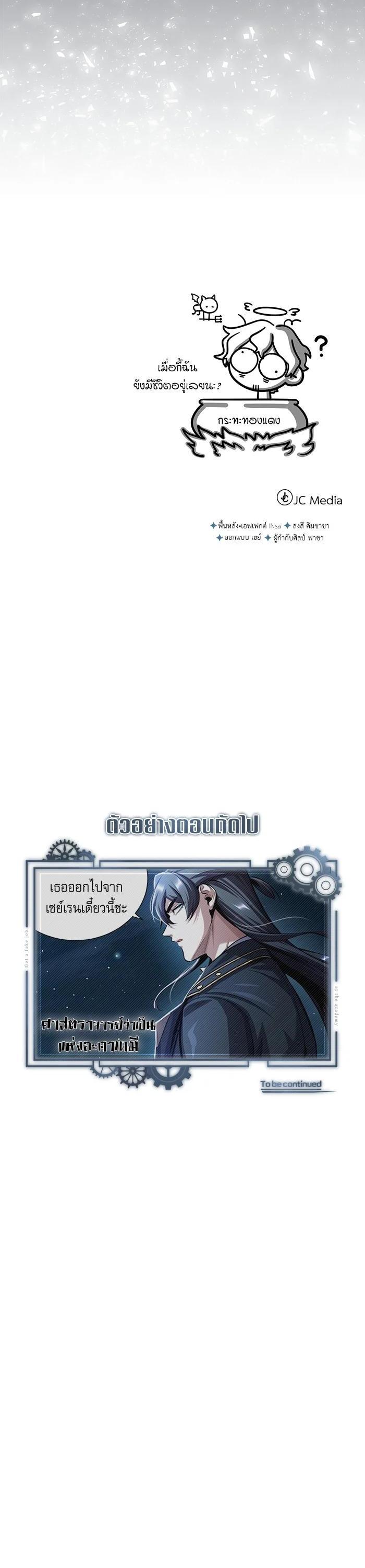 Academy’s Undercover Professor ตอนที่ 71 54