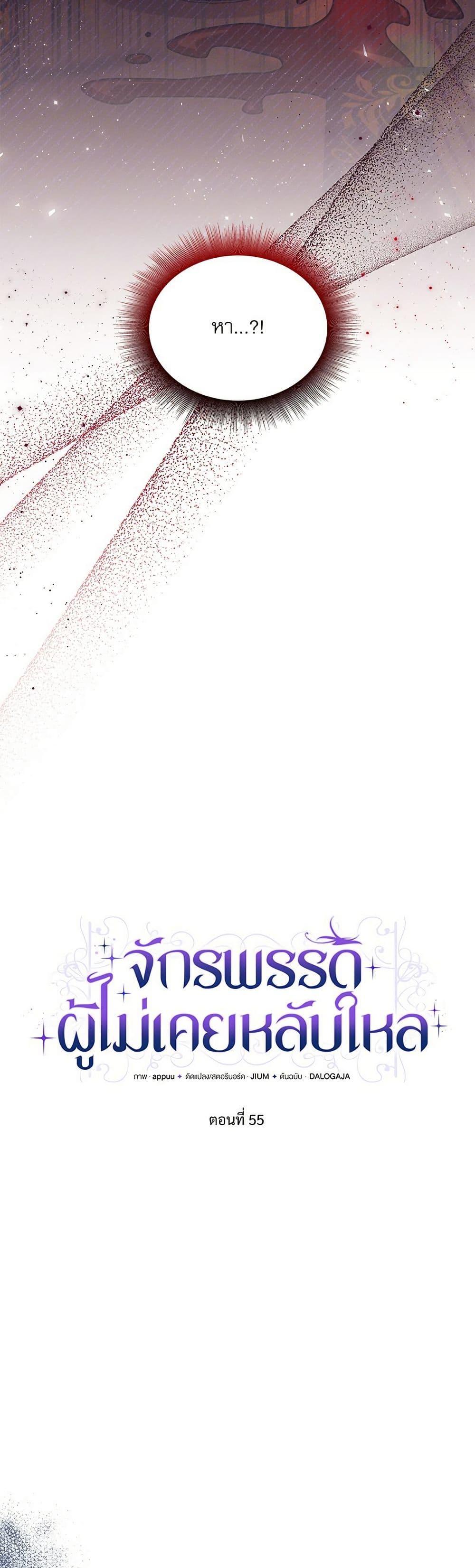 The Emperor’s Sleepless Nights ตอนที่ 55 15