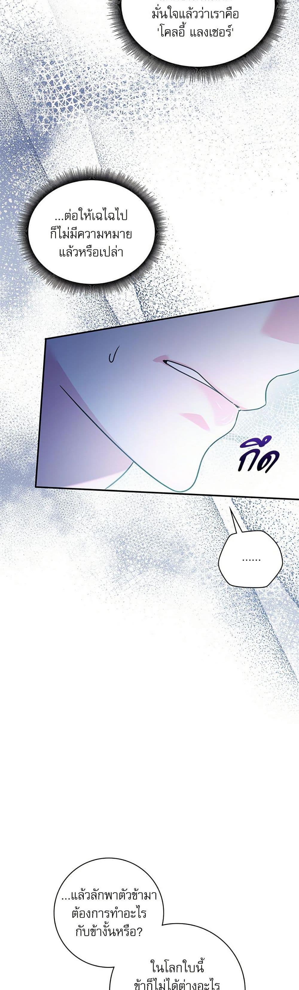 The Emperor’s Sleepless Nights ตอนที่ 55 19