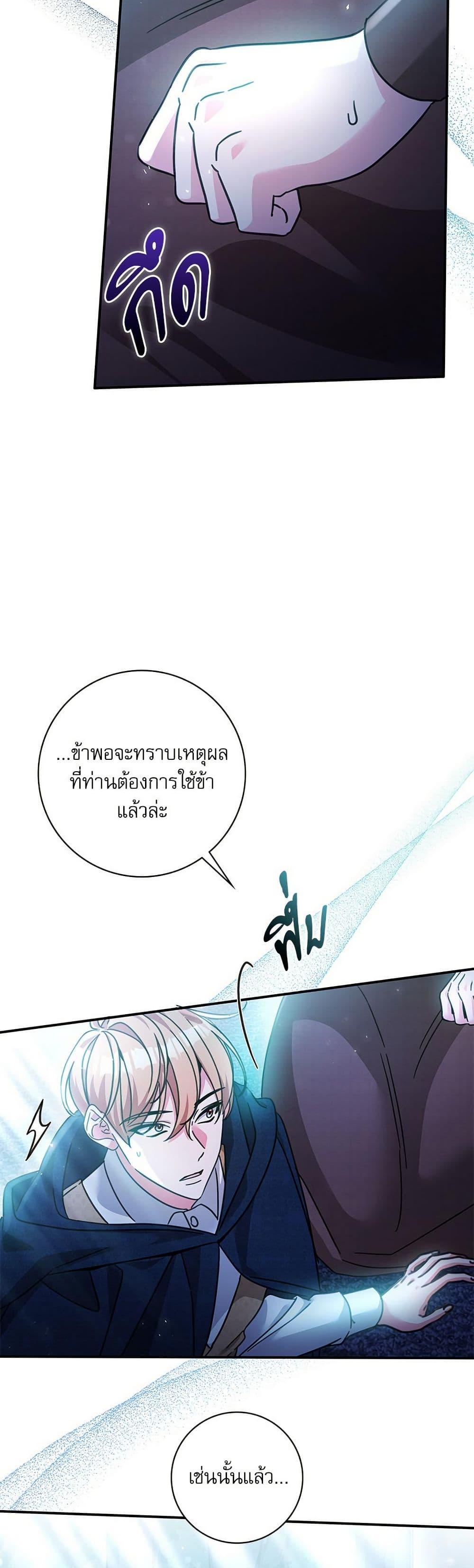 The Emperor’s Sleepless Nights ตอนที่ 55 25