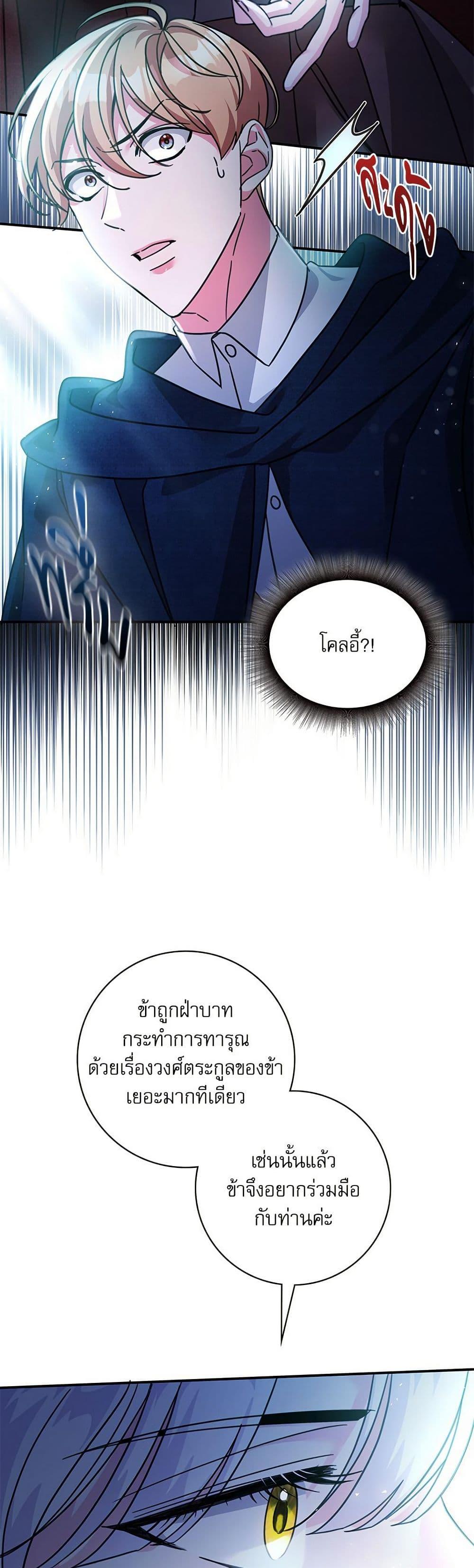 The Emperor’s Sleepless Nights ตอนที่ 55 27