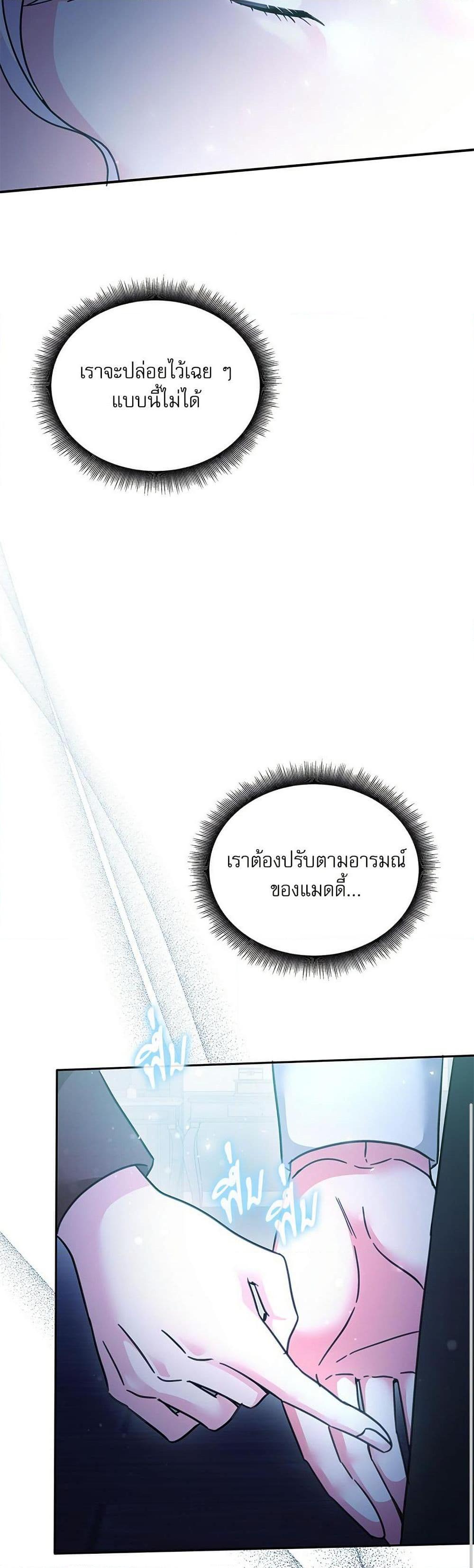 The Emperor’s Sleepless Nights ตอนที่ 55 28
