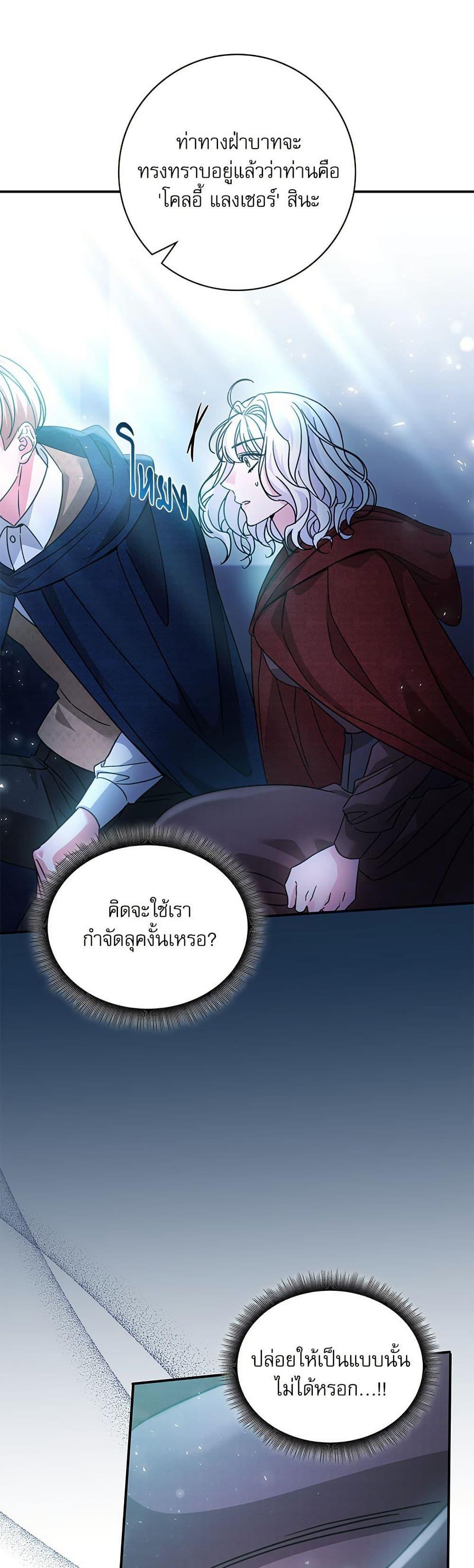 The Emperor’s Sleepless Nights ตอนที่ 55 24