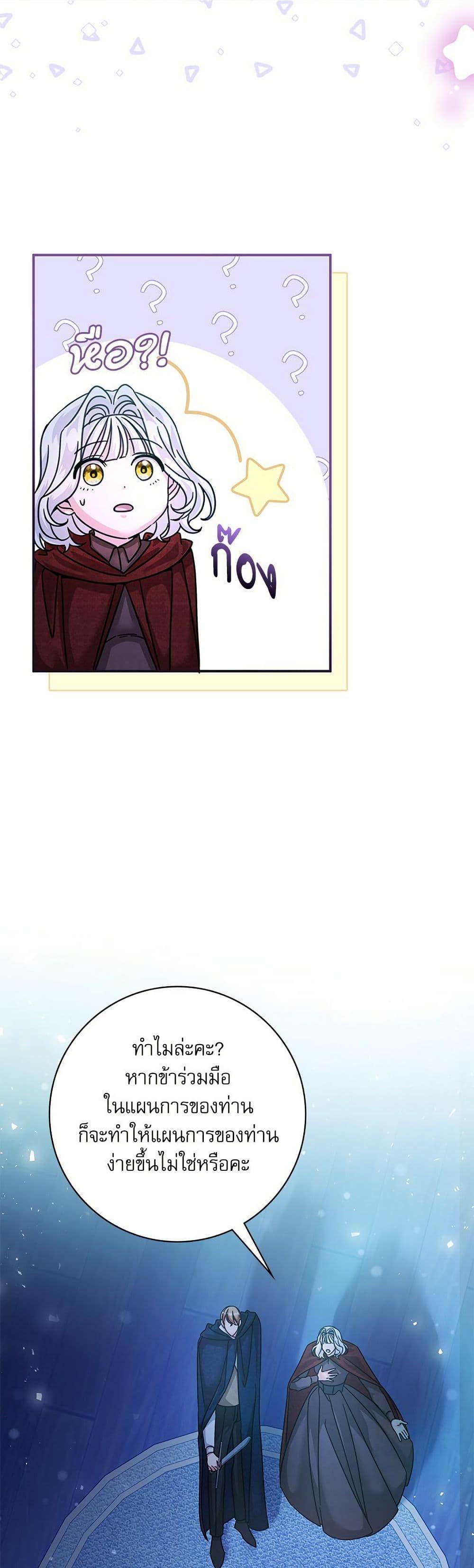 The Emperor’s Sleepless Nights ตอนที่ 55 31