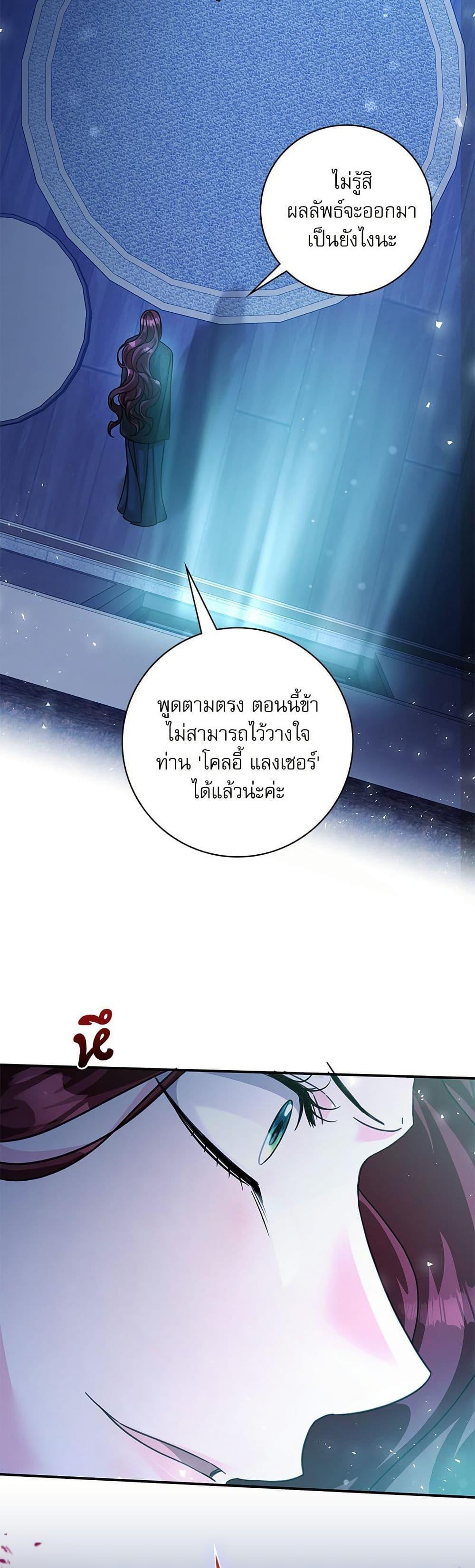 The Emperor’s Sleepless Nights ตอนที่ 55 32