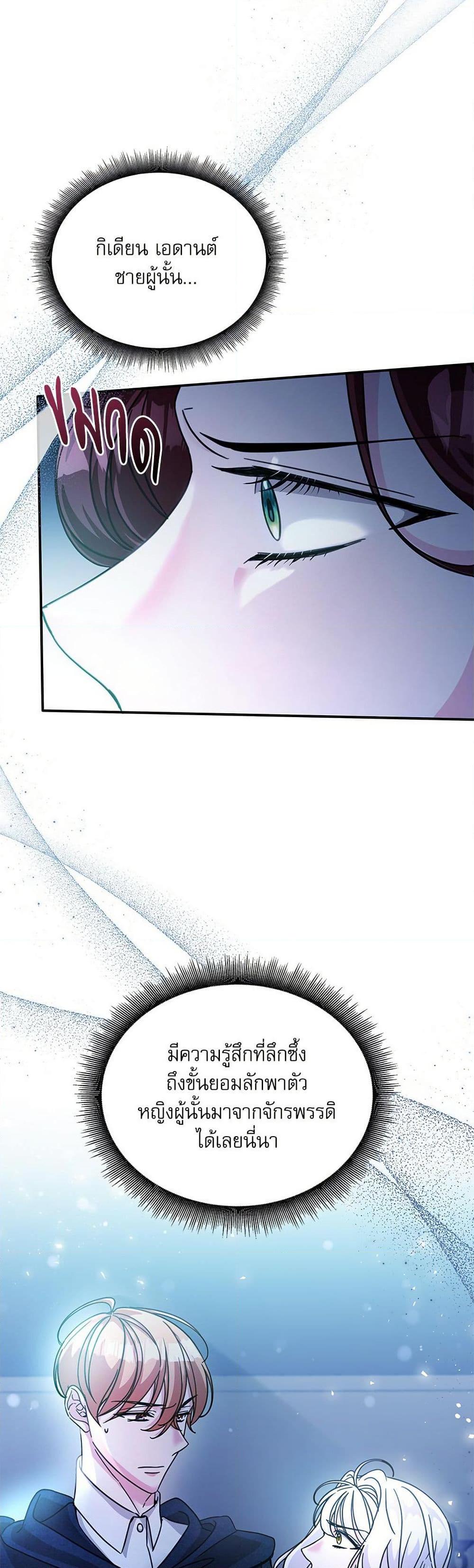 The Emperor’s Sleepless Nights ตอนที่ 55 37