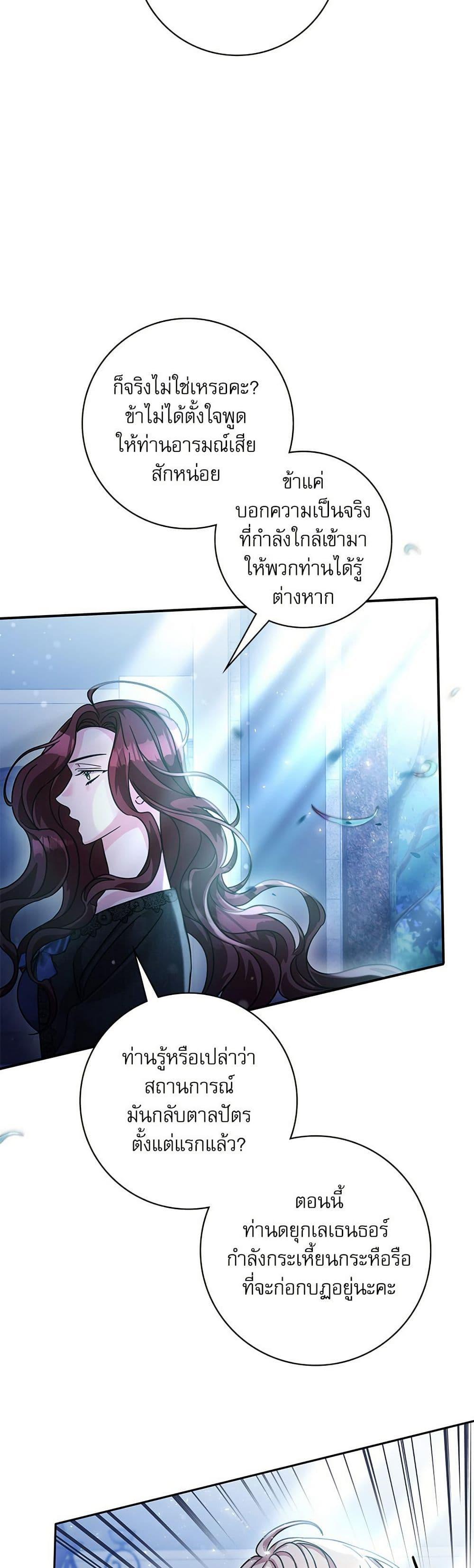 The Emperor’s Sleepless Nights ตอนที่ 55 44