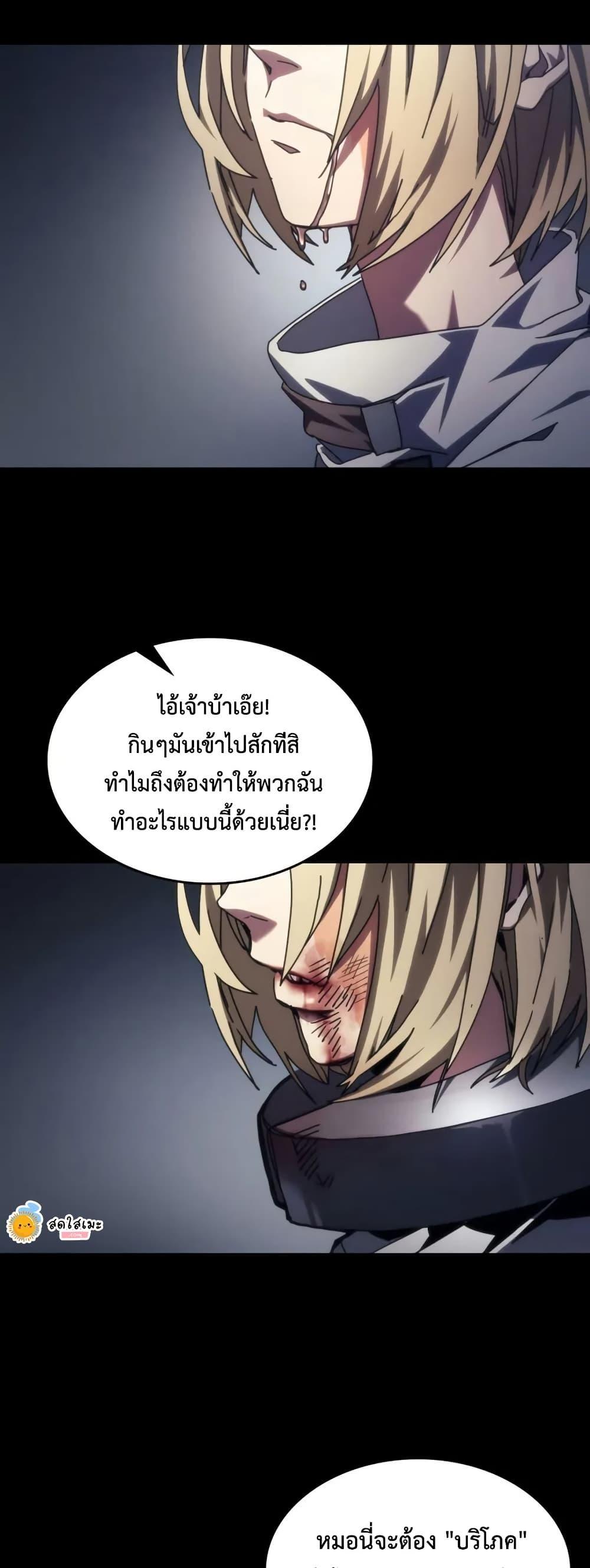 Mr Devourer Please Act Like a Final Boss ตอนที่ 76 4