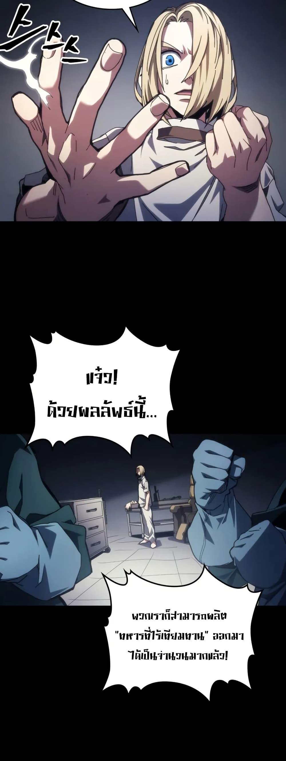 Mr Devourer Please Act Like a Final Boss ตอนที่ 76 3