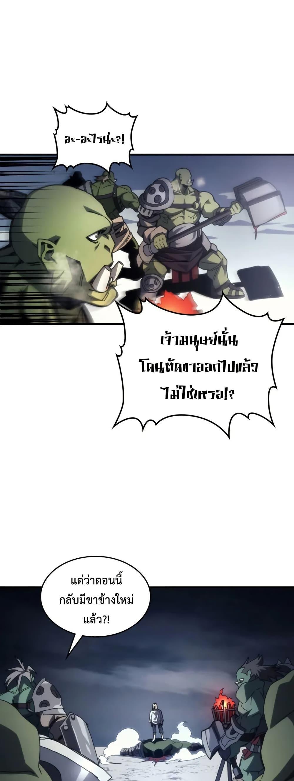 Mr Devourer Please Act Like a Final Boss ตอนที่ 76 8