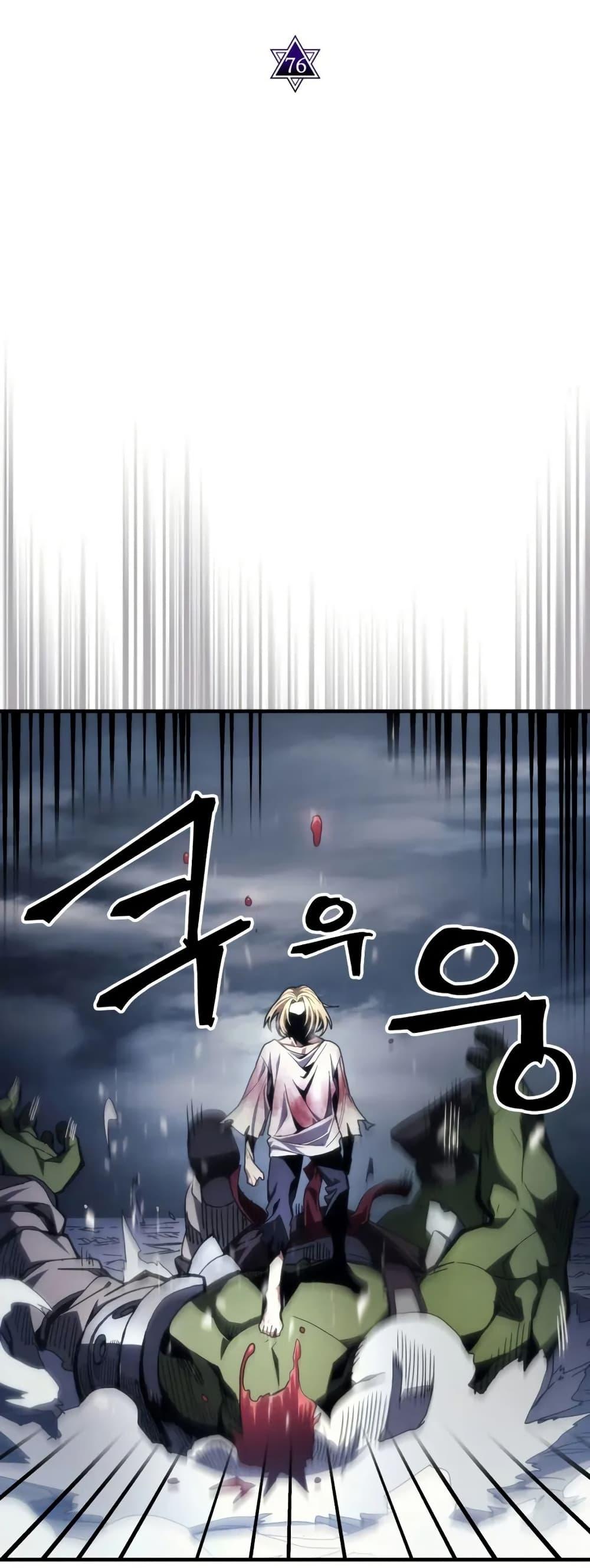 Mr Devourer Please Act Like a Final Boss ตอนที่ 76 7