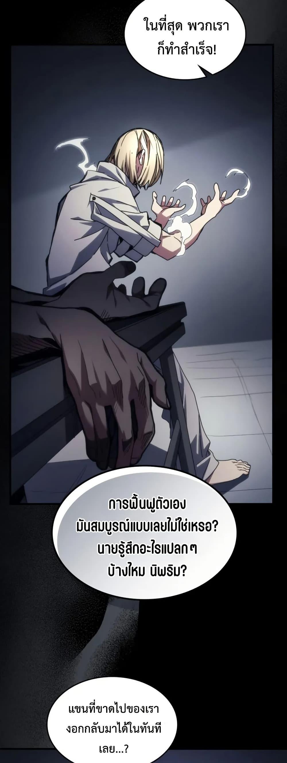 Mr Devourer Please Act Like a Final Boss ตอนที่ 76 2