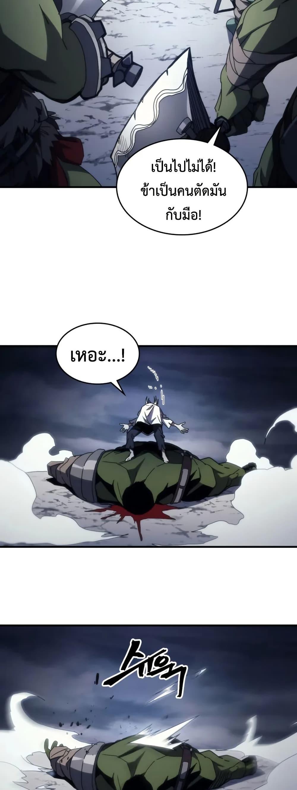 Mr Devourer Please Act Like a Final Boss ตอนที่ 76 9