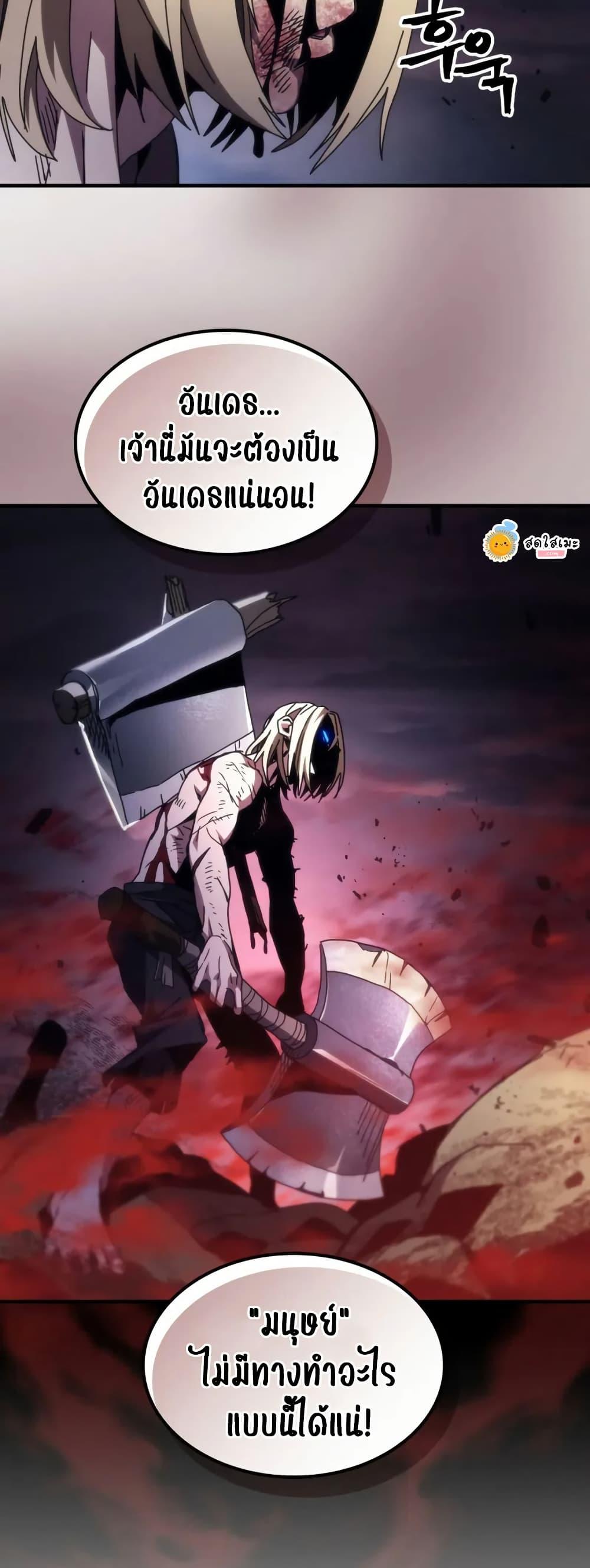Mr Devourer Please Act Like a Final Boss ตอนที่ 76 20