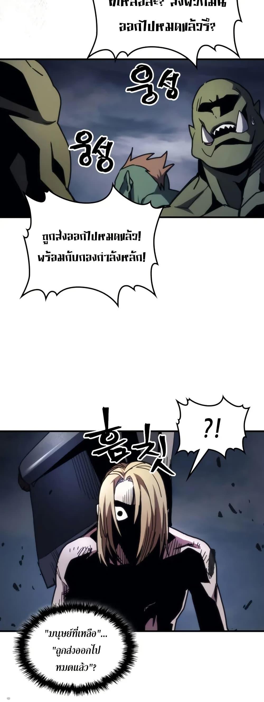Mr Devourer Please Act Like a Final Boss ตอนที่ 76 23