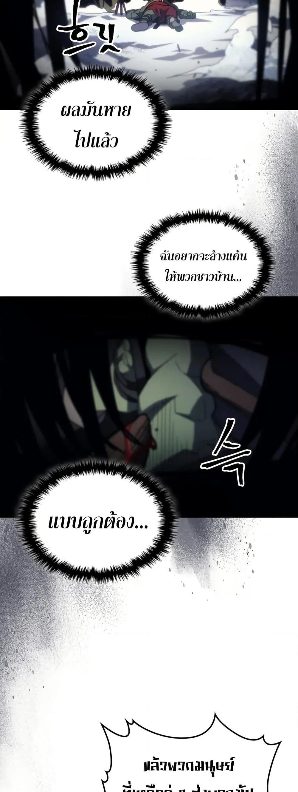 Mr Devourer Please Act Like a Final Boss ตอนที่ 76 22