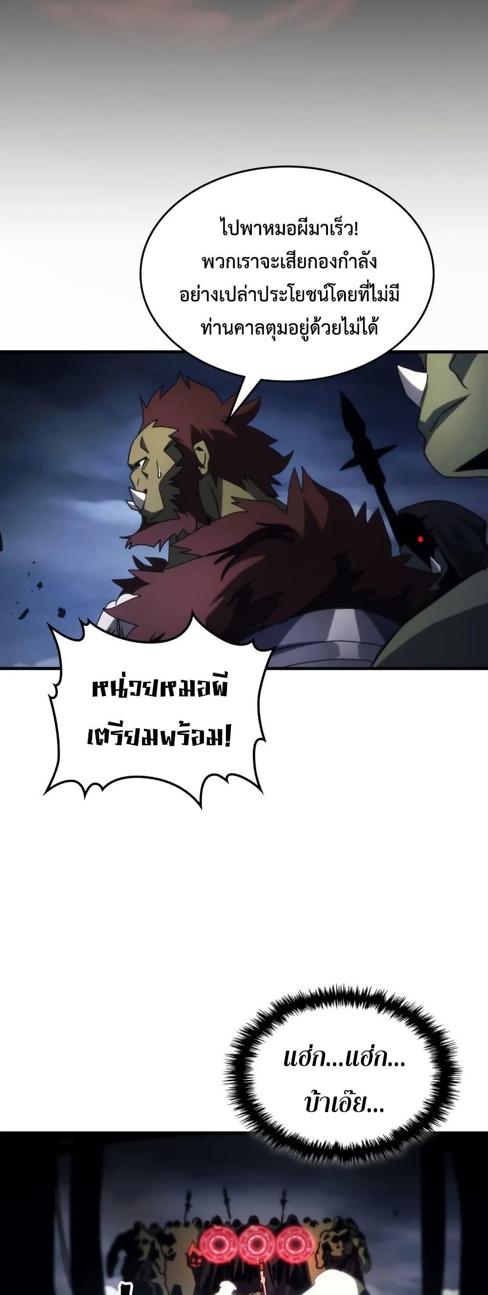 Mr Devourer Please Act Like a Final Boss ตอนที่ 76 21