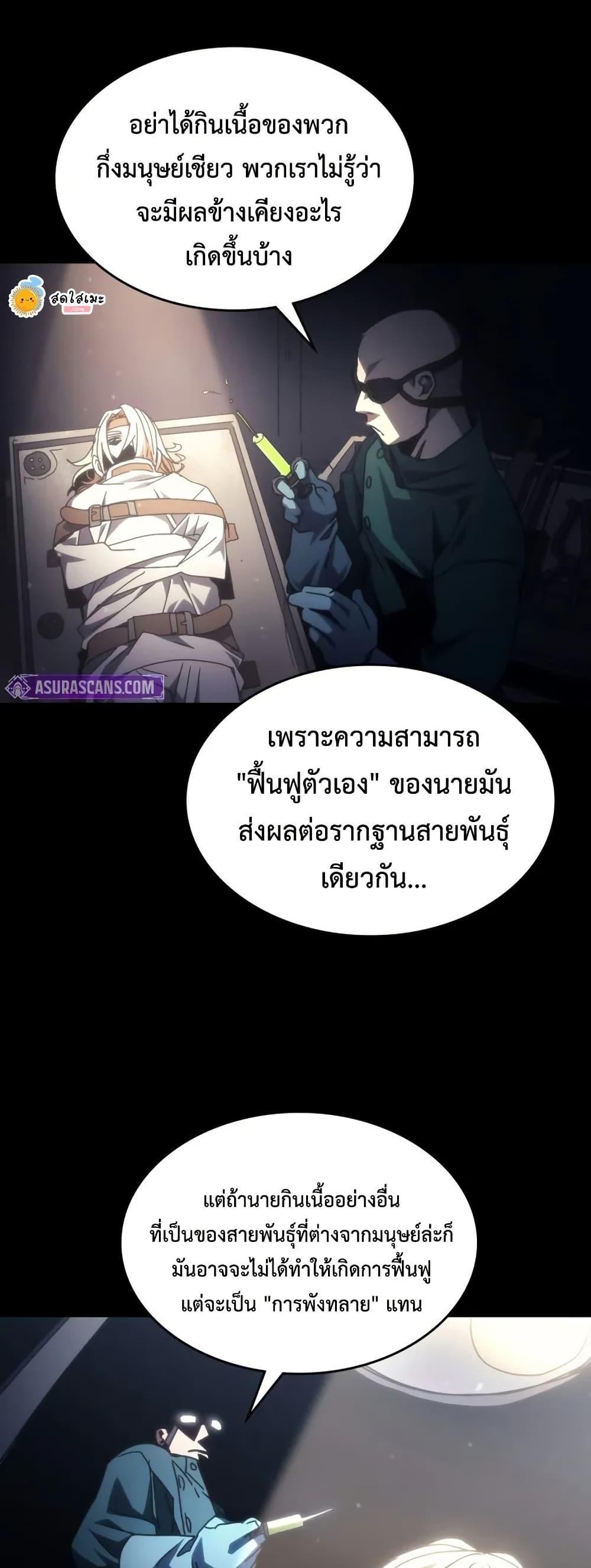 Mr Devourer Please Act Like a Final Boss ตอนที่ 76 25