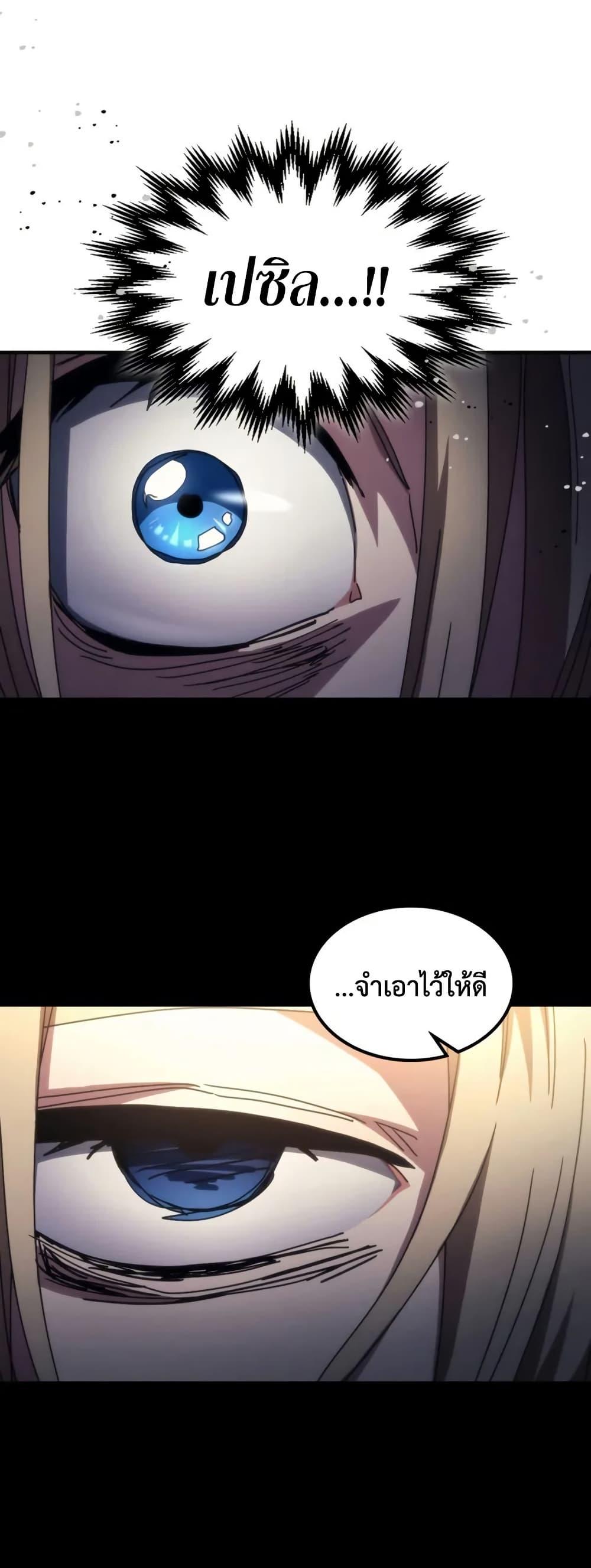 Mr Devourer Please Act Like a Final Boss ตอนที่ 76 24