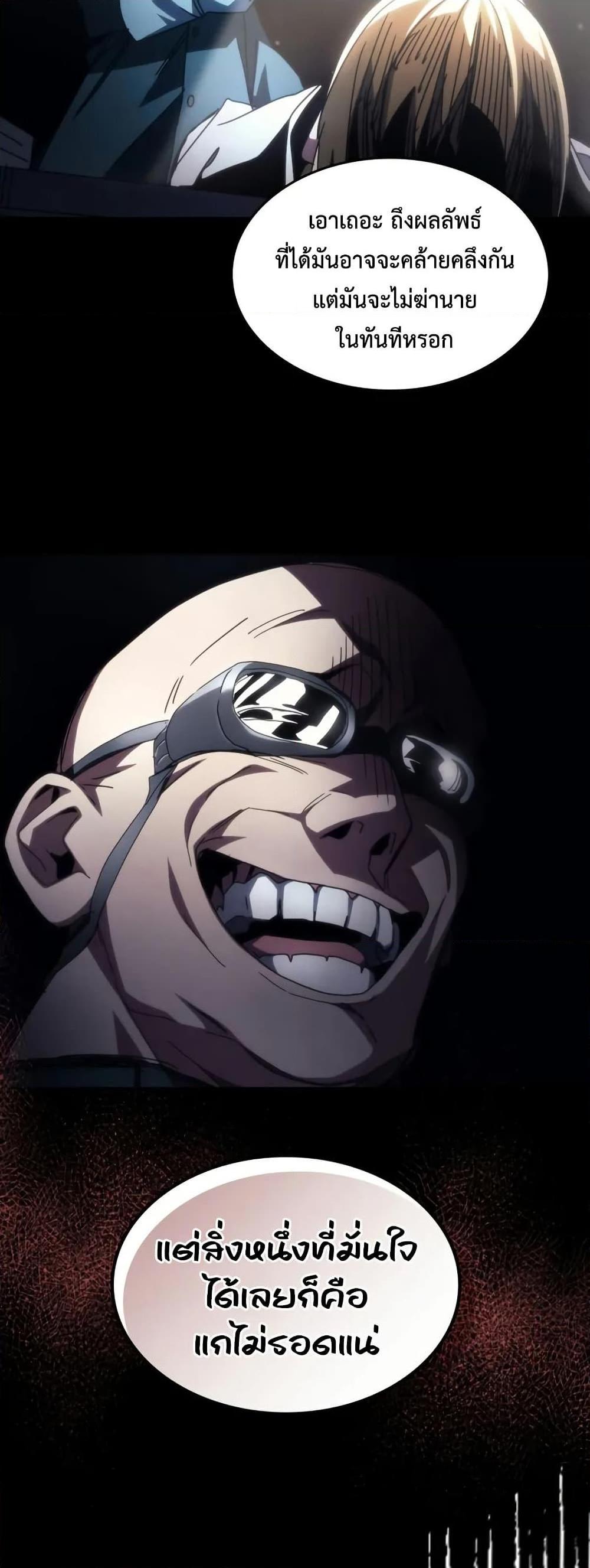Mr Devourer Please Act Like a Final Boss ตอนที่ 76 26