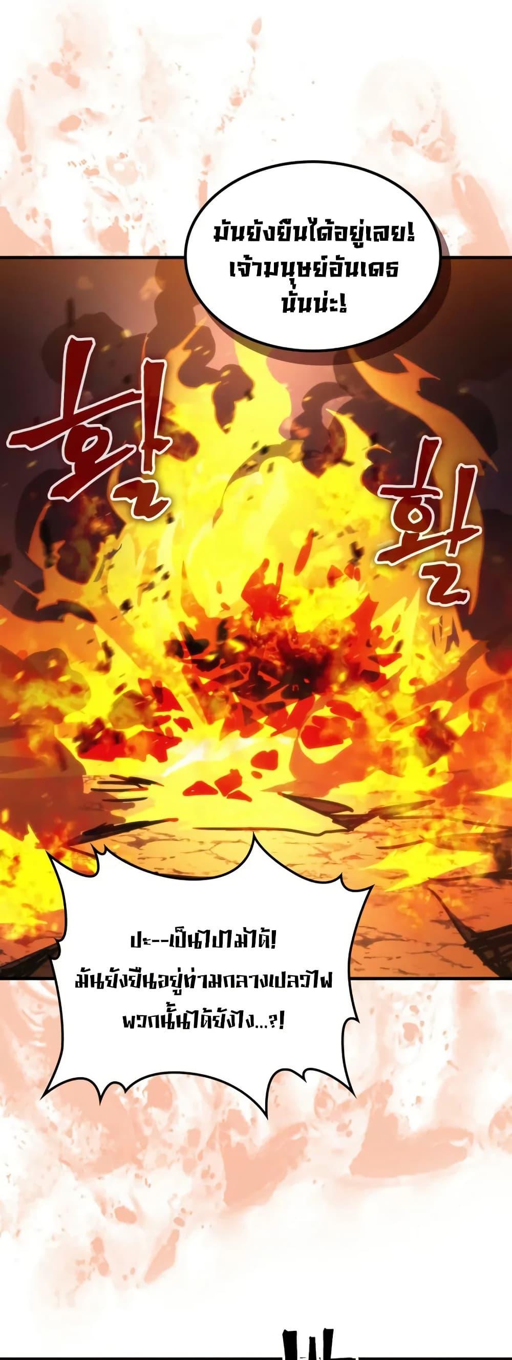 Mr Devourer Please Act Like a Final Boss ตอนที่ 76 30