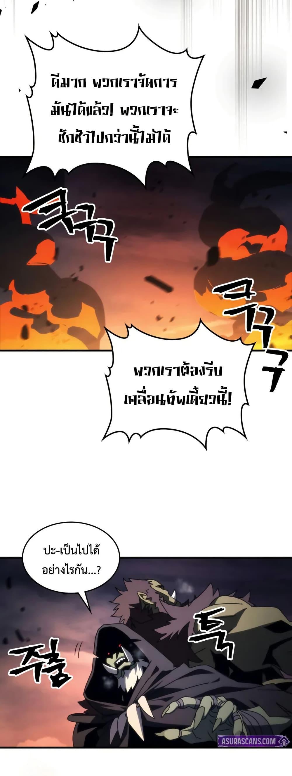 Mr Devourer Please Act Like a Final Boss ตอนที่ 76 29