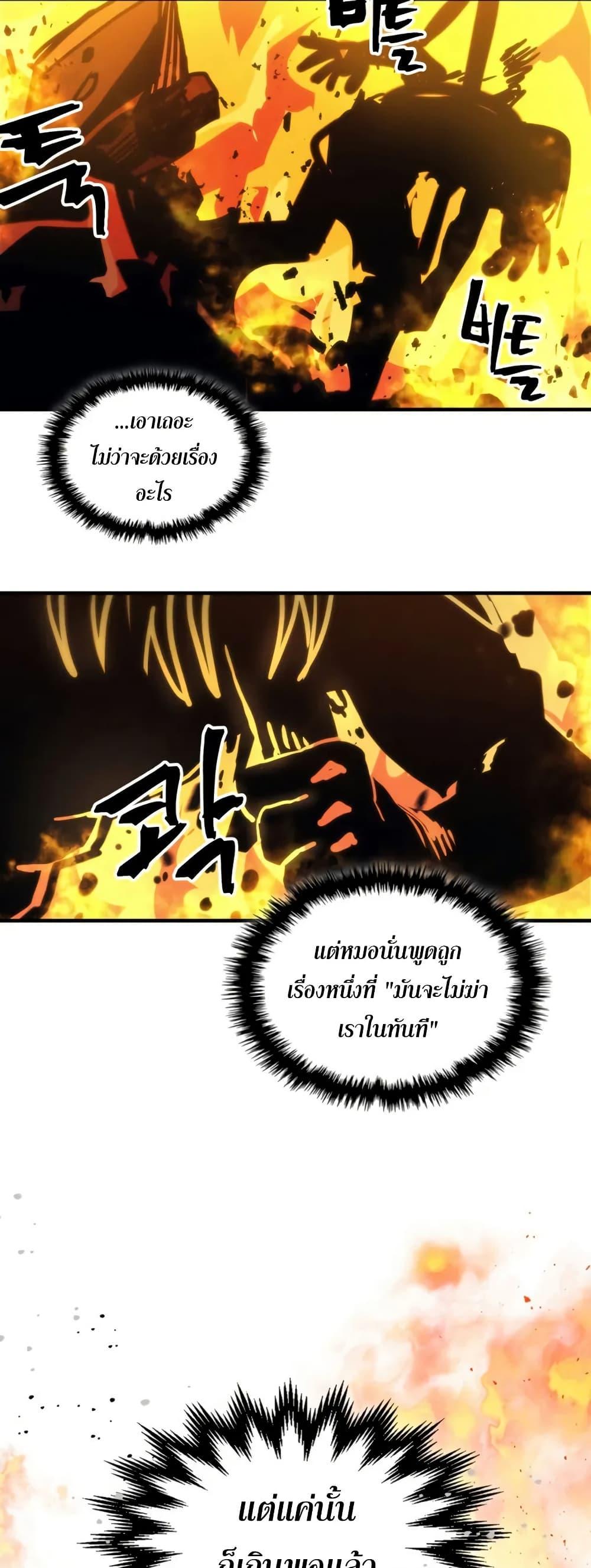 Mr Devourer Please Act Like a Final Boss ตอนที่ 76 31