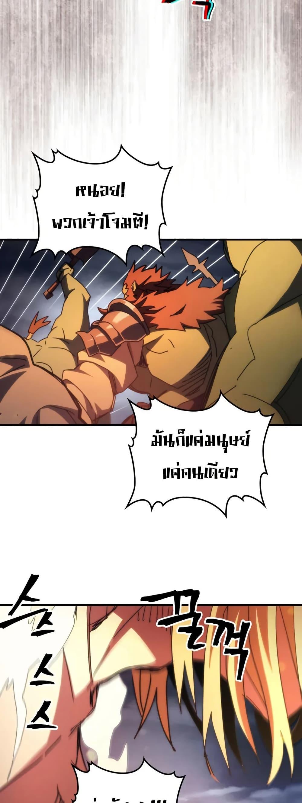Mr Devourer Please Act Like a Final Boss ตอนที่ 76 35