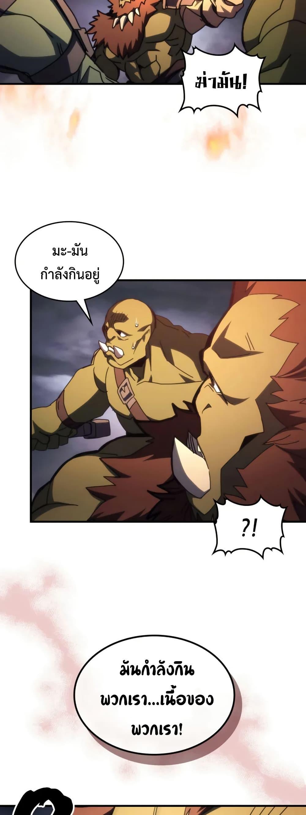 Mr Devourer Please Act Like a Final Boss ตอนที่ 76 33