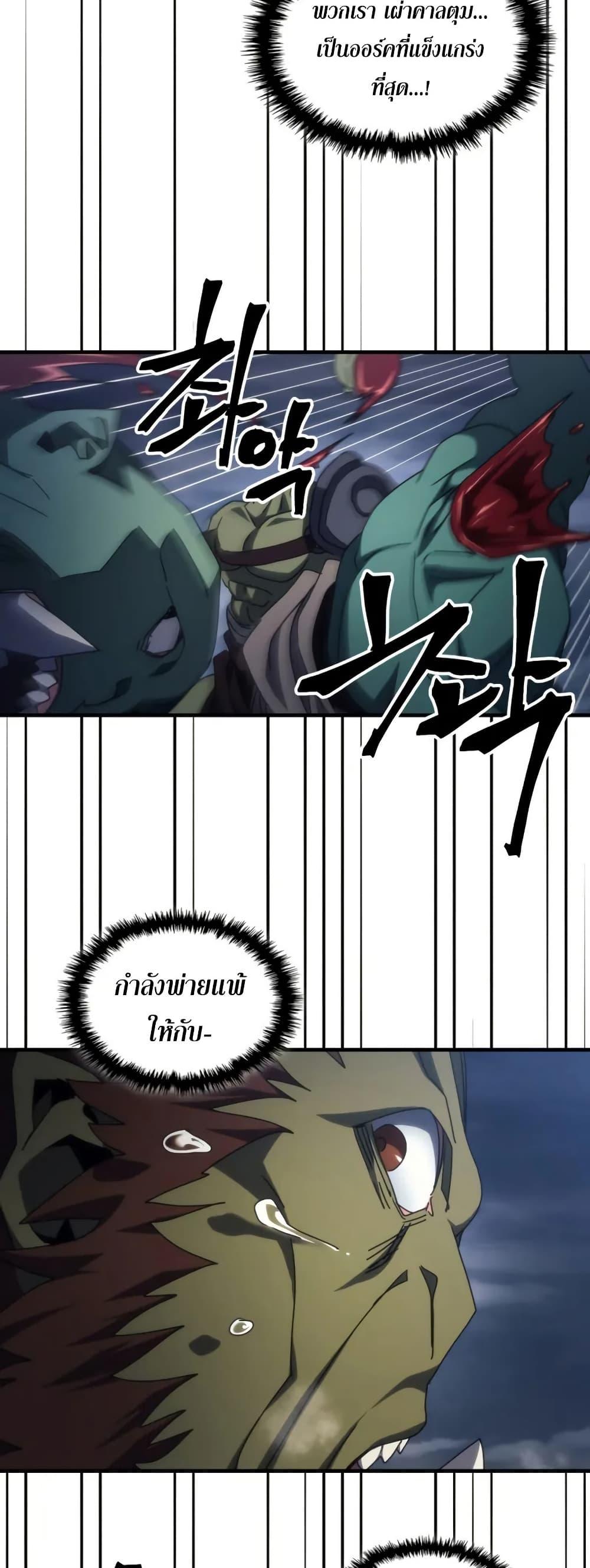 Mr Devourer Please Act Like a Final Boss ตอนที่ 76 38