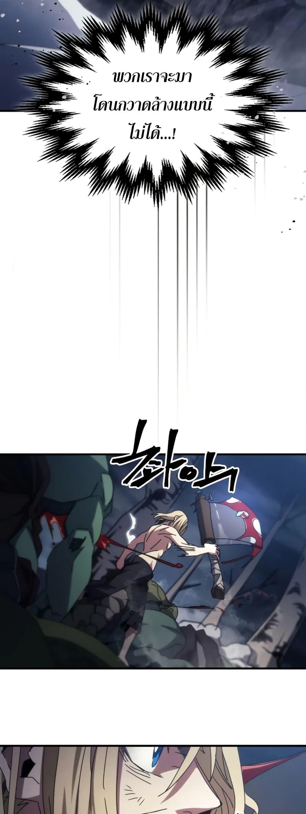 Mr Devourer Please Act Like a Final Boss ตอนที่ 76 41