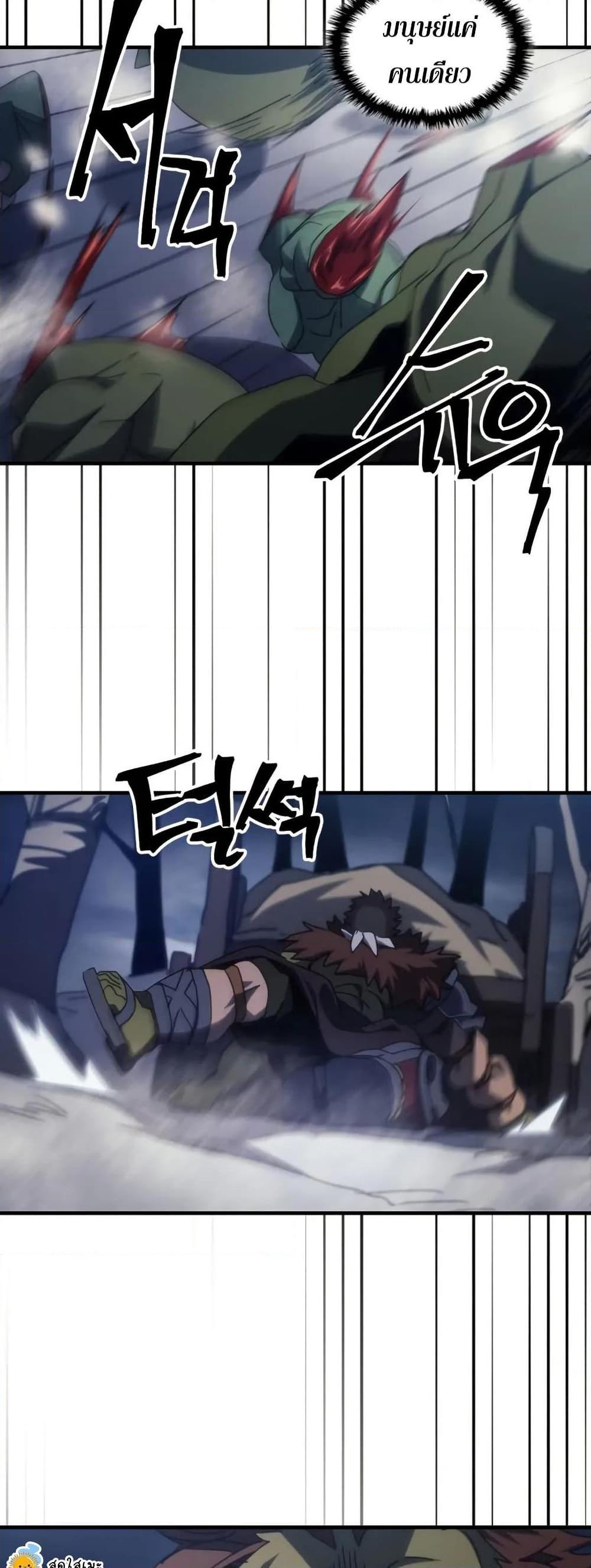 Mr Devourer Please Act Like a Final Boss ตอนที่ 76 39