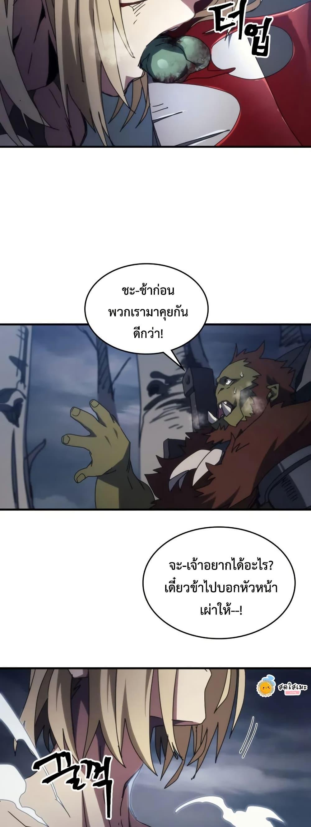 Mr Devourer Please Act Like a Final Boss ตอนที่ 76 42