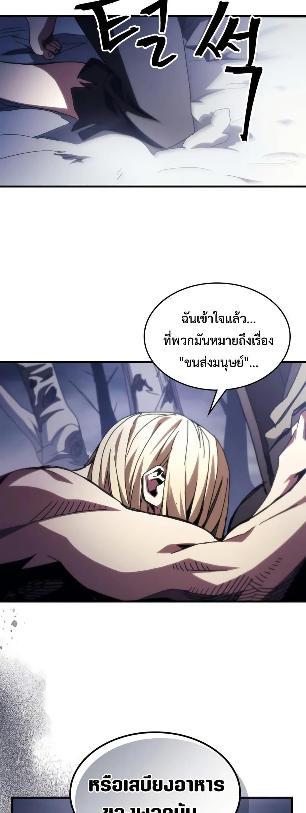 Mr Devourer Please Act Like a Final Boss ตอนที่ 76 45