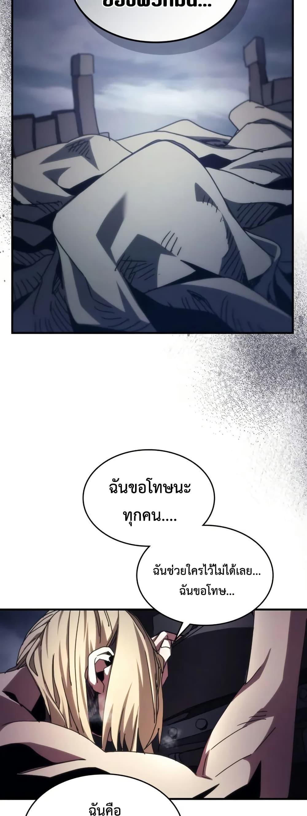 Mr Devourer Please Act Like a Final Boss ตอนที่ 76 46