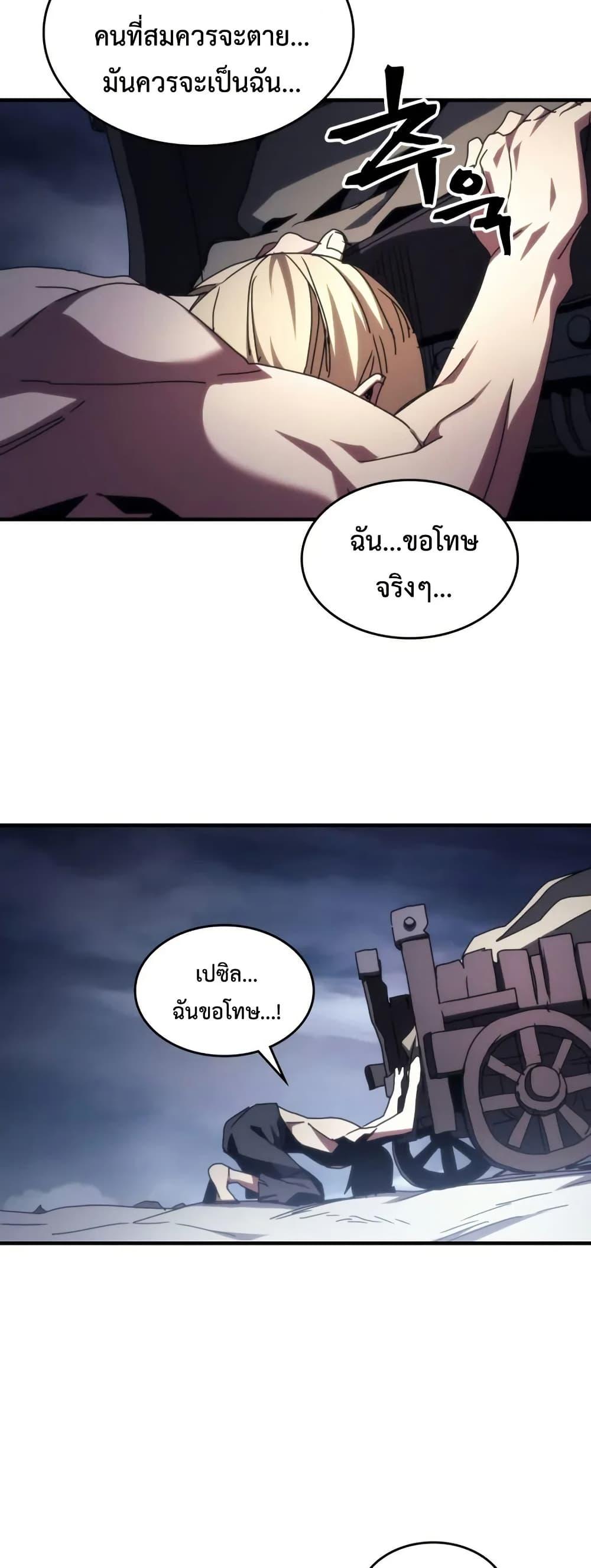 Mr Devourer Please Act Like a Final Boss ตอนที่ 76 47