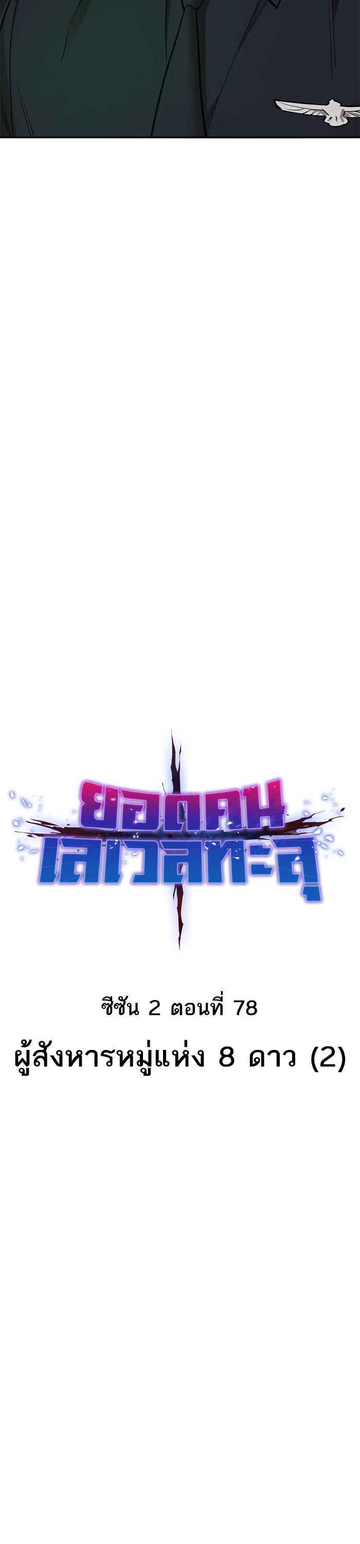 Limit Breaker ตอนที่ 158 9