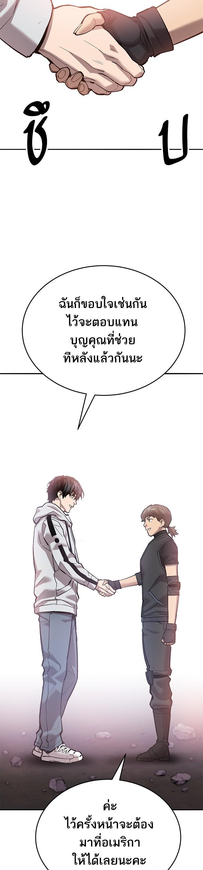 Limit Breaker ตอนที่ 170 68