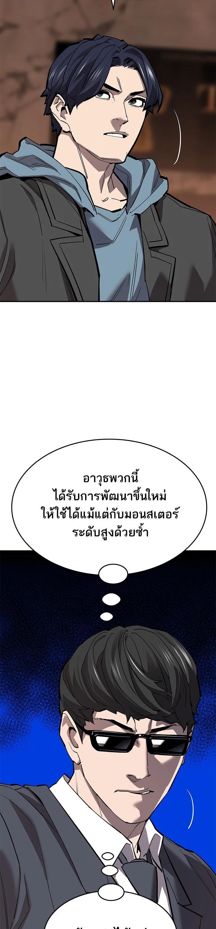 Limit Breaker ตอนที่ 178 36